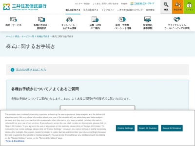 三井住友信託銀行証券代行部事務センター(東京都杉並区和泉2-8-4)