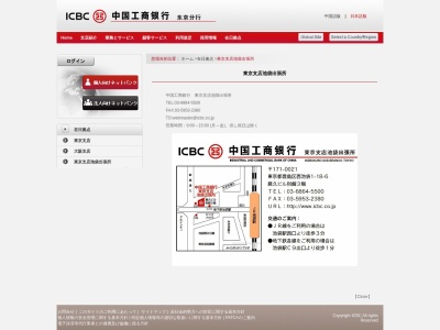 中国工商銀行東京支店池袋出張所(東京都豊島区西池袋1-18-6)
