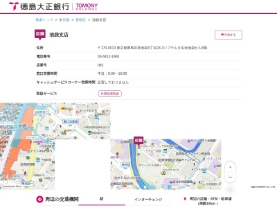 徳島大正銀行池袋支店(東京都豊島区東池袋4-24-3)