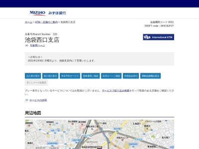 みずほ銀行池袋西口支店(東京都豊島区東池袋1-18-1)