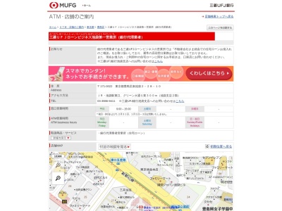三菱UFJローンビジネス 池袋営業所(東京都豊島区南池袋2-28-10)
