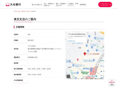 大光銀行東京支店(東京都豊島区池袋2-40-13)