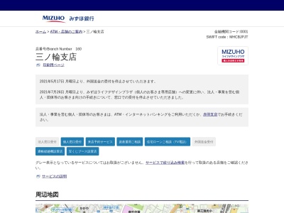 みずほ銀行三ノ輪支店(東京都荒川区南千住1-32-9)