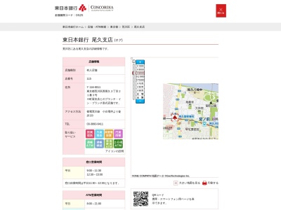 東日本銀行尾久支店(東京都荒川区西尾久3-21-3)