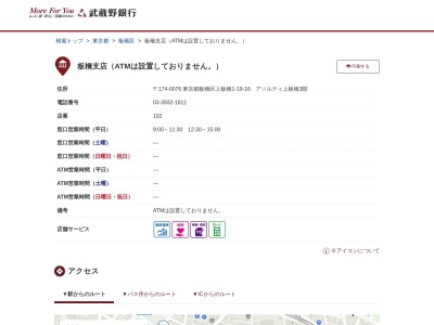 武蔵野銀行板橋支店(東京都板橋区上板橋1-19-16)