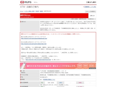 三菱UFJ銀行 下赤塚支店(東京都板橋区赤塚新町1-20-6)