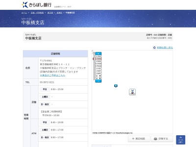 きらぼし銀行板橋本町支店(東京都板橋区本町14-11)