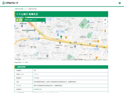 りそな銀行板橋支店(東京都板橋区板橋3-1-1)