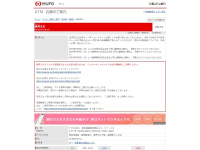 三菱UFJ銀行練馬光が丘支店(東京都練馬区豊玉上2-27-18)