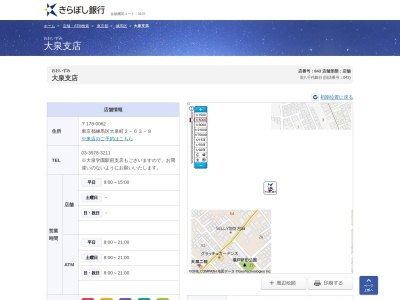 きらぼし銀行大泉支店(東京都練馬区石神井町3-26-8)