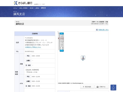 きらぼし銀行練馬支店(東京都練馬区春日町4-16-4)