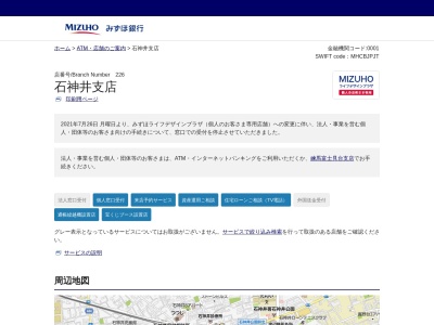 みずほ銀行石神井支店(東京都練馬区石神井町3-27-22)