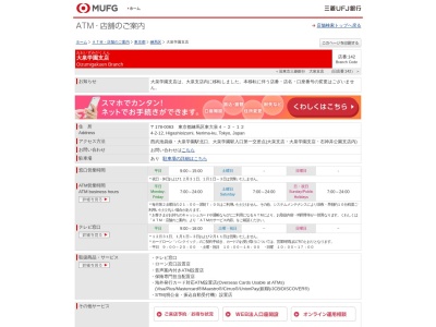 三菱UFJ銀行 大泉学園支店(東京都練馬区東大泉4-2-12)