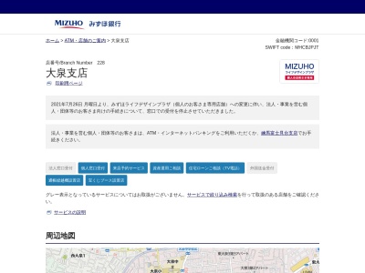 みずほ銀行大泉支店(東京都練馬区東大泉1-37-6)