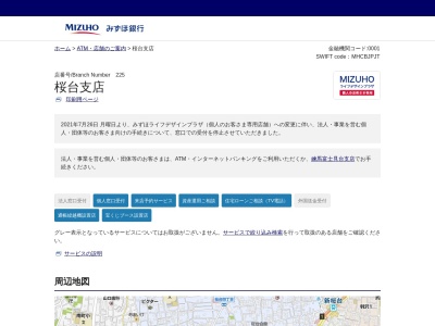 みずほ銀行桜台支店(東京都練馬区桜台1-4-12)