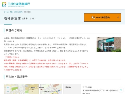三井住友信託銀行石神井支店(東京都練馬区石神井町2-14-1)