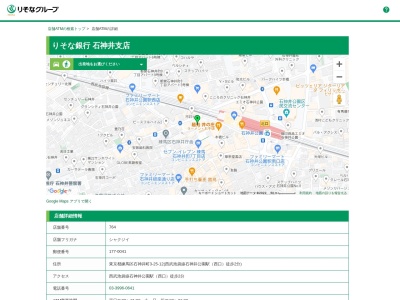 りそな銀行石神井支店(東京都練馬区石神井町3-25-12)