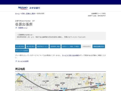 みずほ銀行練馬富士見台支店谷原出張所(東京都練馬区貫井3-7-6)