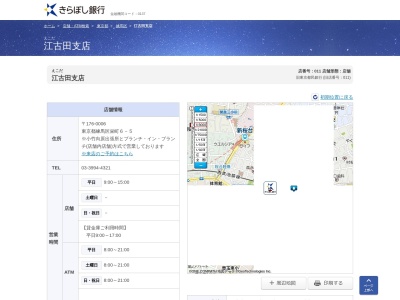 きらぼし銀行江古田支店(東京都練馬区栄町6-5)