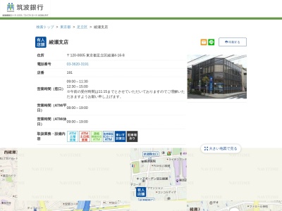 筑波銀行綾瀬支店(東京都足立区綾瀬4-16-8)