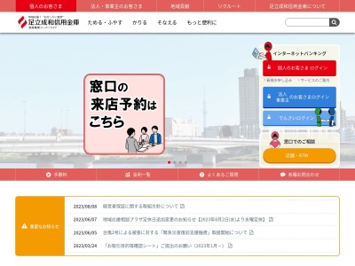 ランキング第6位はクチコミ数「2件」、評価「4.4」で「足立成和信用金庫亀有駅前支店」