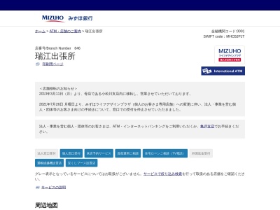 みずほ銀行瑞江出張所(東京都江戸川区松江1-15-18)