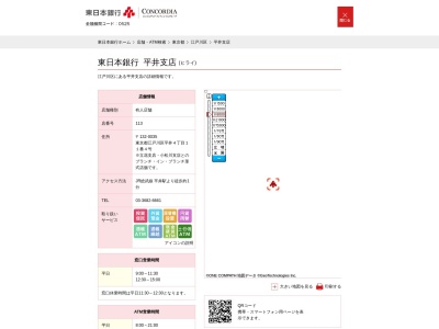 東日本銀行平井支店(東京都江戸川区平井4-11-4)