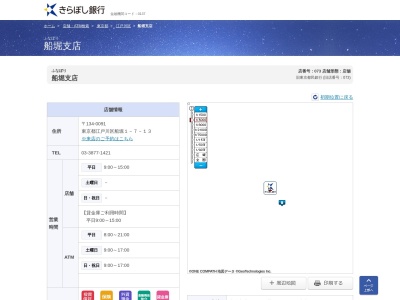 きらぼし銀行船堀支店(東京都江戸川区船堀1-7-13)