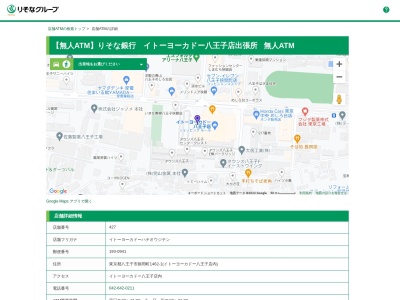 りそな銀行八王子支店(東京都八王子市横山町19-1)