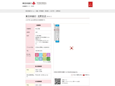 東日本銀行北野支店(東京都八王子市北野町546-15)