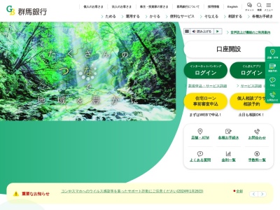 群馬銀行八王子支店(東京都八王子市八幡町7-10)