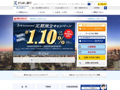 きらぼし銀行西国分寺支店(東京都府中市寿町1-1)