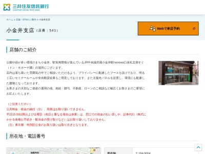 三井住友信託銀行小金井支店(東京都小金井市本町5-10-1)