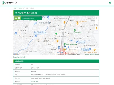 りそな銀行東村山支店(東京都東村山市野口町1-3-1)