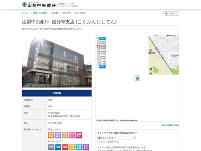 山梨中央銀行国分寺支店(東京都国分寺市西恋ヶ窪1-36-34)