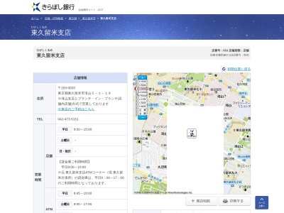 きらぼし銀行東久留米支店(東京都東久留米市滝山5-1-19)