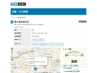東和銀行東久留米西支店(東京都東久留米市本町3-8-11)