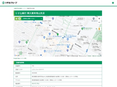 りそな銀行東久留米滝山支店(東京都東久留米市滝山4-1-26)