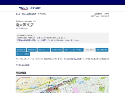 みずほ銀行南大沢支店(東京都多摩市落合1-44)