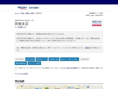みずほ銀行田無支店(東京都西東京市田無町2-1-1)