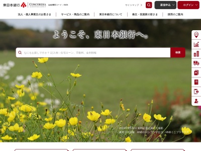 東日本銀行町田境川支店(神奈川県相模原市中央区光が丘1-16-10)