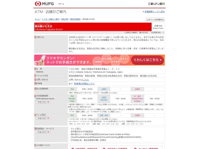 三菱UFJ銀行 横浜藤が丘支店(神奈川県横浜市青葉区青葉台1-6-12)