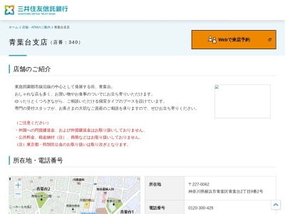 三井住友信託銀行青葉台コンサルティングオフィス(神奈川県横浜市青葉区青葉台2-9-2)