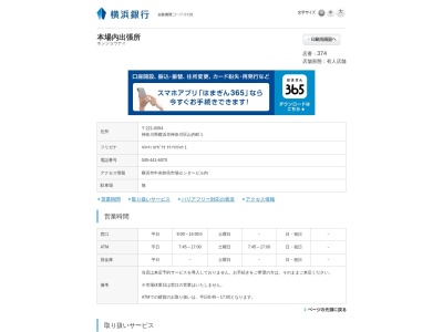 横浜銀行中央市場支店本場内出張所(神奈川県横浜市神奈川区山内町1-1)