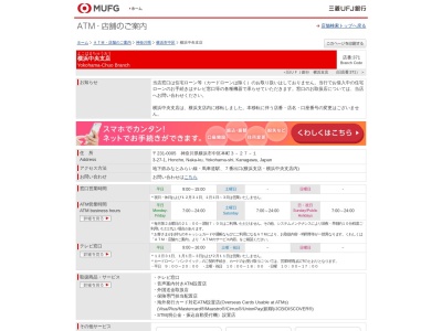 三菱UFJ銀行 横浜支店(神奈川県横浜市中区本町3-27-1)