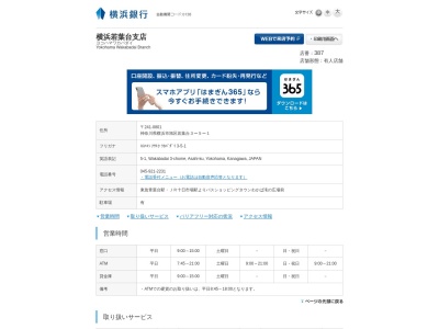 横浜銀行横浜若葉台支店(神奈川県横浜市旭区若葉台3-5-1)
