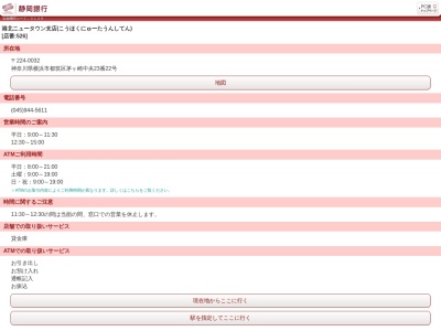 静岡銀行港北ニュータウン支店(神奈川県横浜市都筑区茅ケ崎中央23-22)