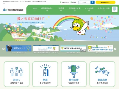 神奈川県信用保証協会営業部(神奈川県横浜市中区尾上町5-80)