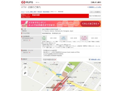三菱UFJ銀行 青葉台支店(神奈川県横浜市青葉区青葉台1-6-12)
