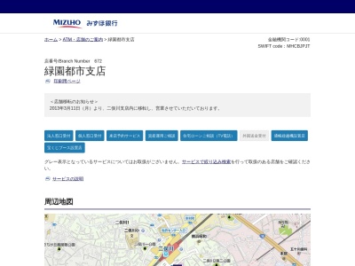 みずほ銀行緑園都市支店(神奈川県横浜市旭区二俣川2-52-15)